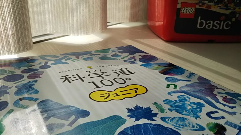 科学道100冊