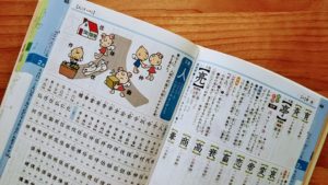 チャレンジ漢字辞典